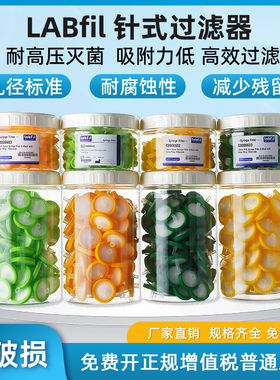 LABfil一次性针头过滤器滤头针式过滤器水系有机NY尼龙PES13mm25mm孔径0.22um0.45um高压灭菌低吸附100个/桶