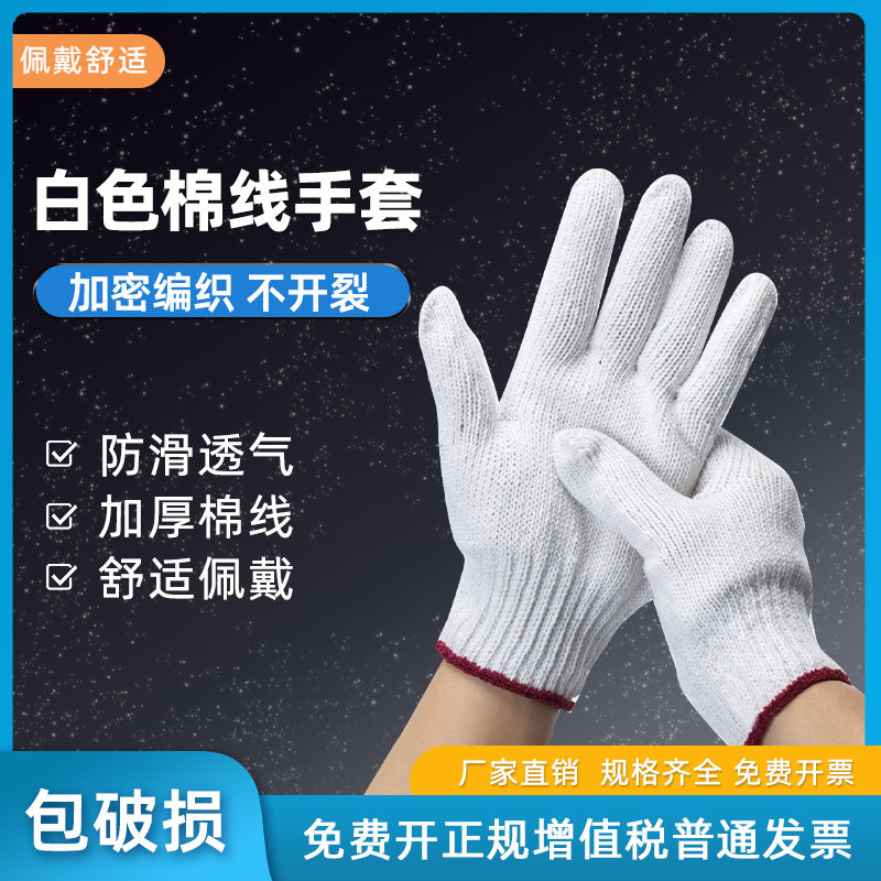 实验室加厚棉线手套普通优质劳动劳保耐磨棉线手套透气防滑白色纱线棉纱手套,办公设备/耗材/相关服务,其它,淘宝优惠券,粉丝福利购,淘宝优惠卷