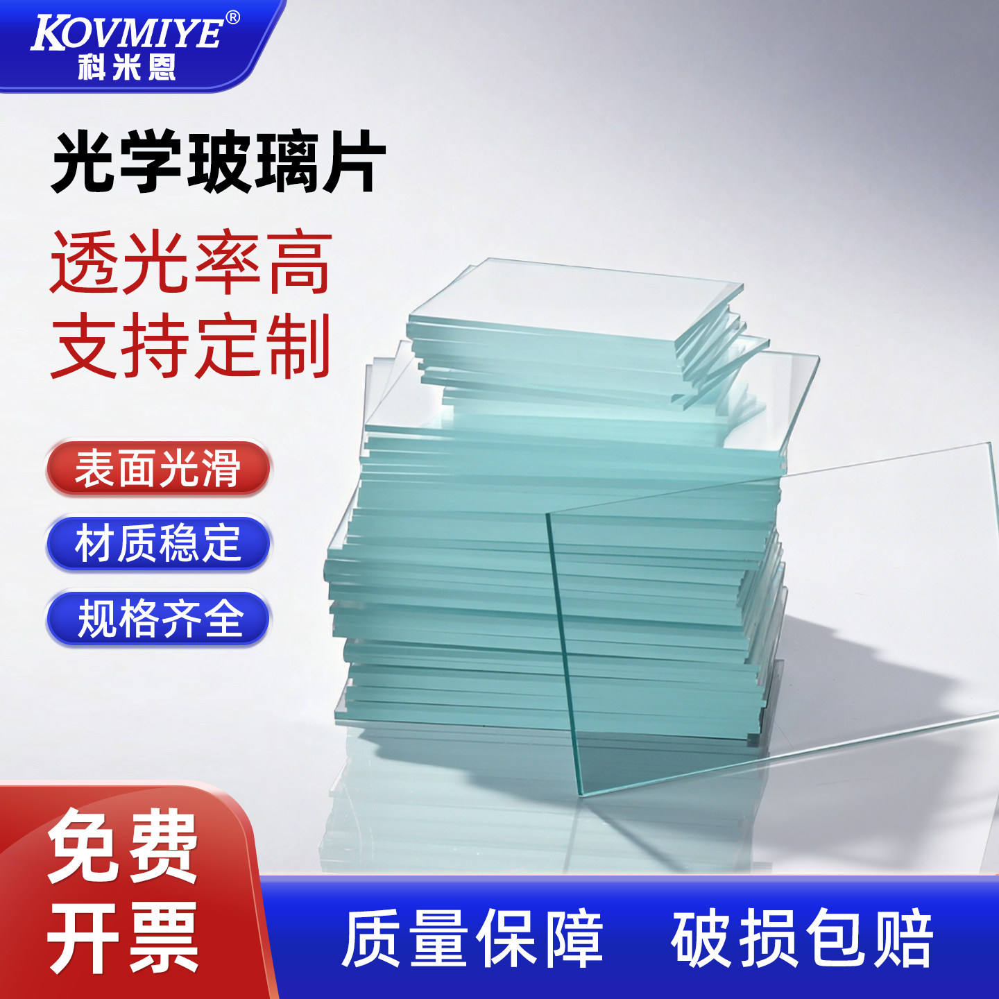 显微镜载玻片盖玻片光学玻璃片图片