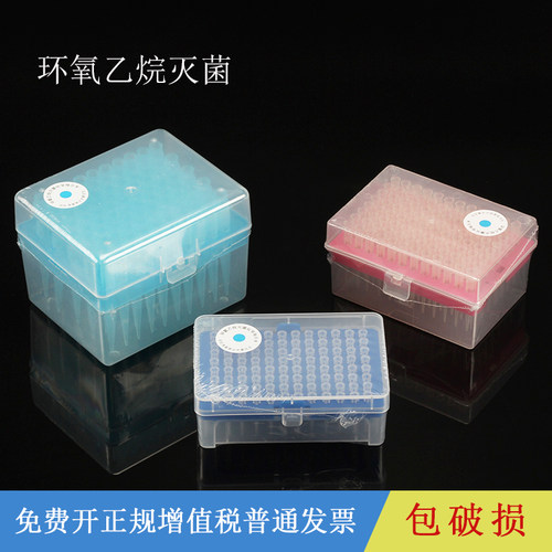 移液器移液枪吸头盒装吸头枪头