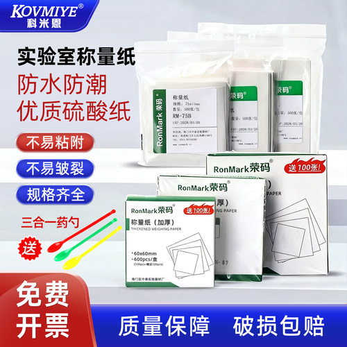 多规格称量纸不易粘附防水防潮