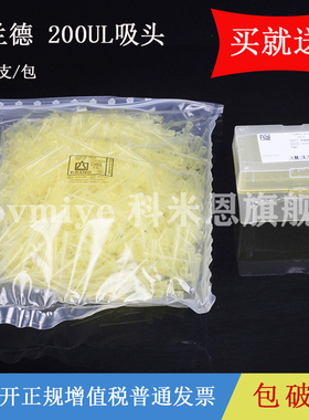 BRAND普兰德吸头移液器PipetteTips吸嘴2-200ul黄色1000支/包移液器吸头枪头tip头吸嘴塑料一次性实验室器材