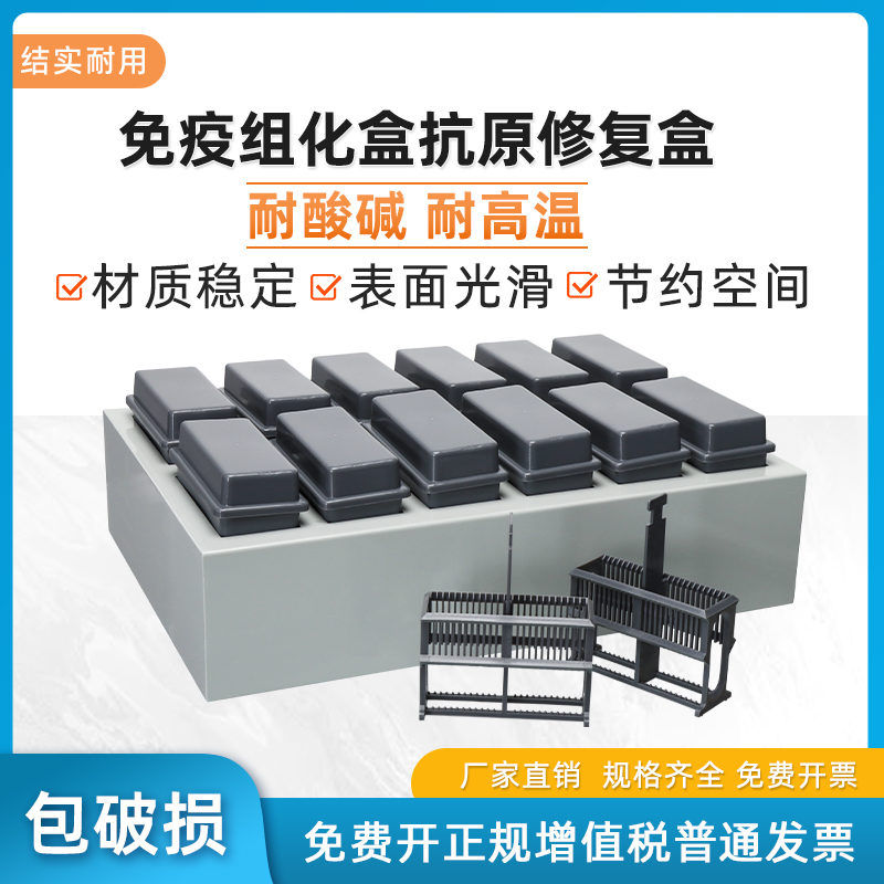 免疫抗原修复盒染色缸耐酸碱