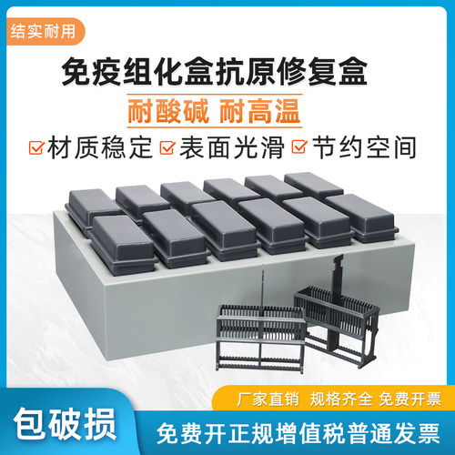 免疫抗原修复盒染色缸耐酸碱