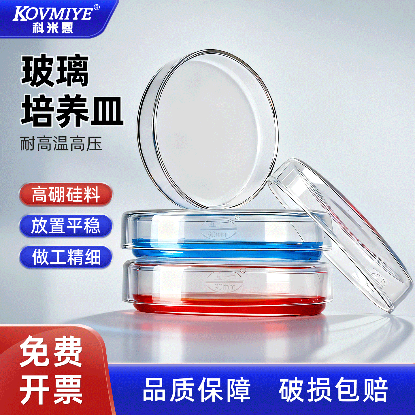 五一/环球玻璃培养皿加厚实验室细胞细菌培养皿带盖 75/90/100/120/150mm 200ml耐高温生物平皿高硼硅培养皿