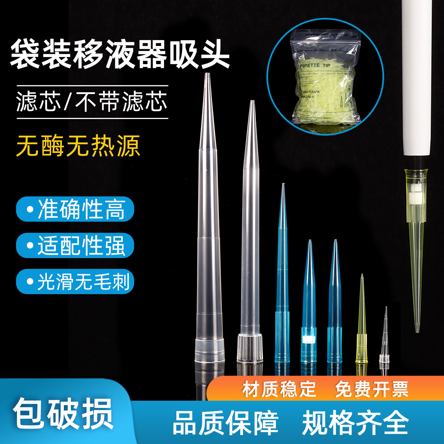 移液器吸头枪头移液枪头移液枪吸头tip头滤芯加长10/200/300/1000/1250ul 吸嘴吸头塑料一次性实验室器材