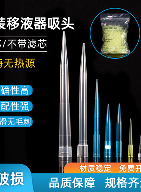 移液器吸头枪头移液枪头移液枪吸头tip头滤芯加长10/200/300/1000/1250ul 吸嘴吸头塑料一次性实验室器材