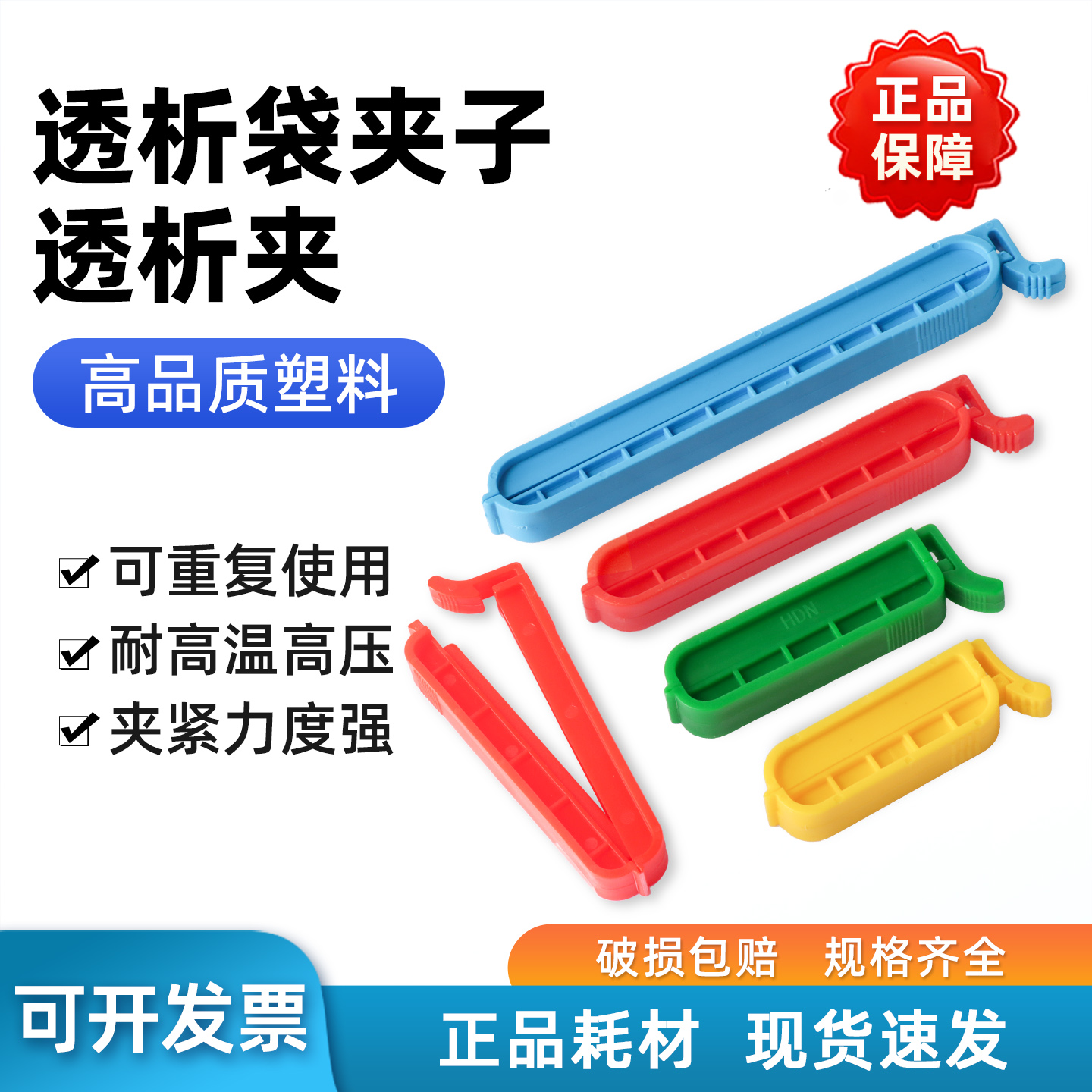 透析袋夹子经久耐用材质稳定