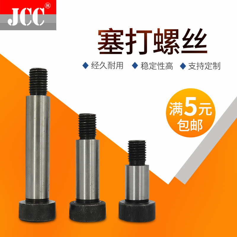 25mm塞打螺丝等高螺丝/内六角凸肩轴肩限位螺栓25*30-200*M20螺纹|ruв категории оборудование/инструменты, машины и оборудование, Другие машины и оборудование (новый) - от Buy2taobao.com для оказания профессиональной услуги покупки агента Taobao