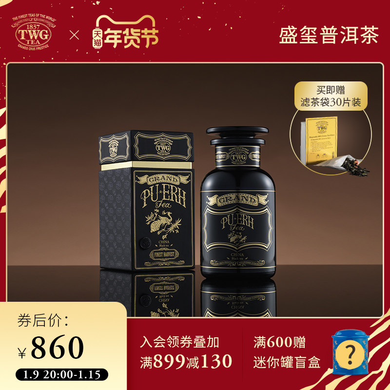 TWG Tea 盛玺普洱茶 新加坡进口礼盒特威茶|ruв категории чай, Пуэр - от Buy2taobao.com для оказания профессиональной услуги покупки агента Taobao