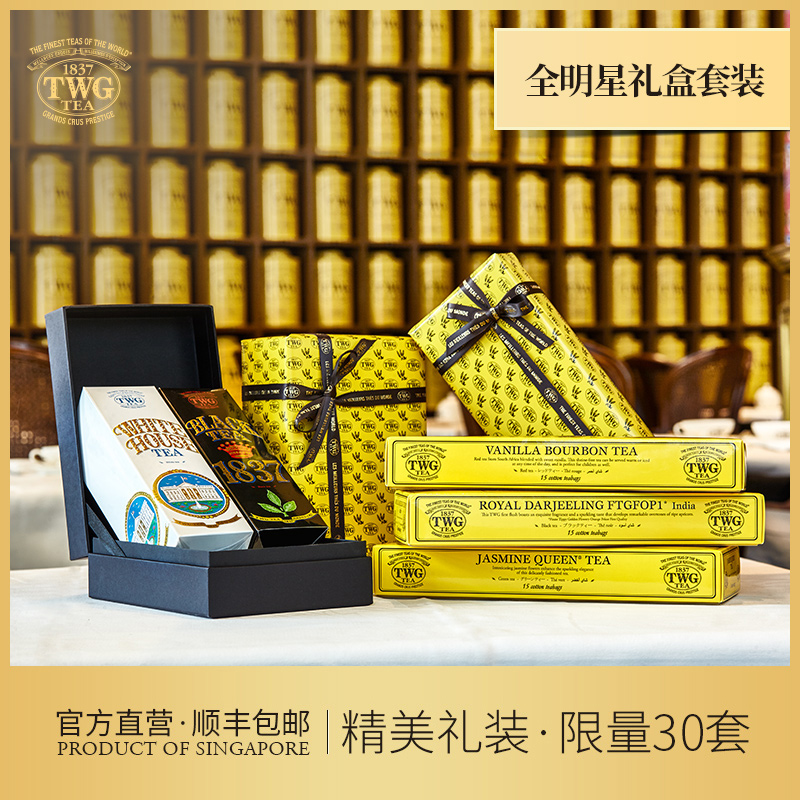 全明星茶叶礼盒套装新加坡进口伴手礼特威茶TeaTWG套30限量