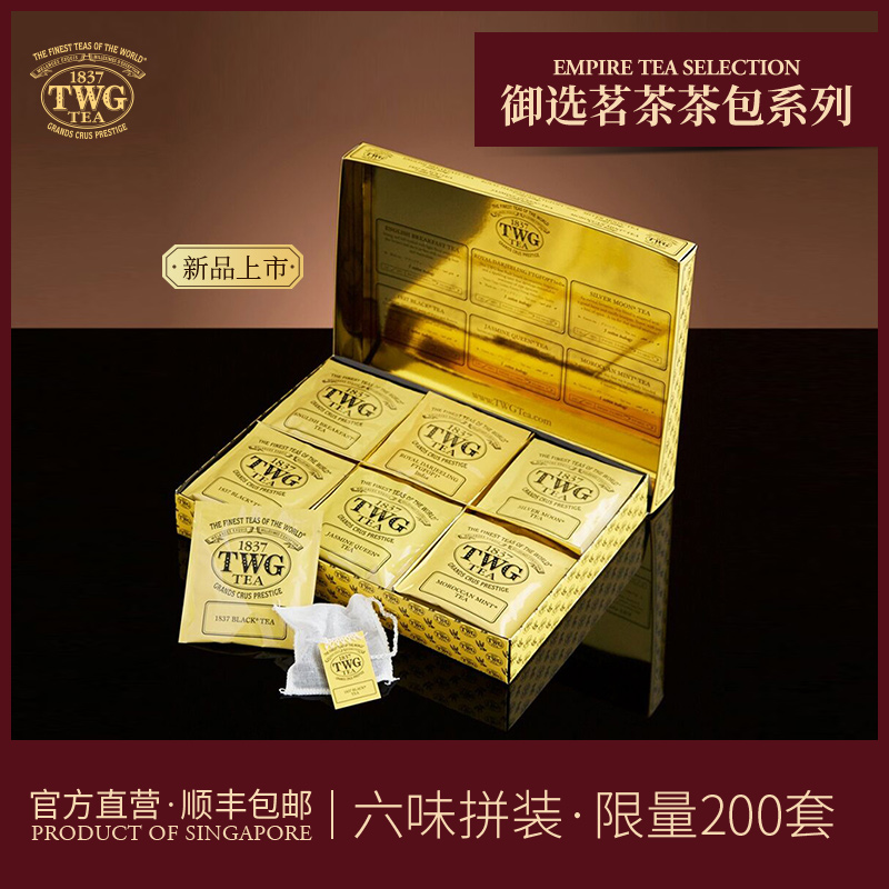 种口味红茶绿茶袋泡茶礼盒装送礼6特威茶经典拼装茶包TWG新品