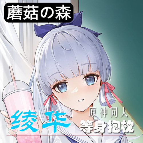 原神抱枕原神神里绫华等身抱枕