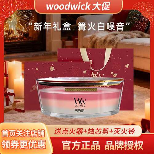 WoodWick美国进口白噪音香薰蜡烛高级香氛礼物持久留香壁炉礼盒装