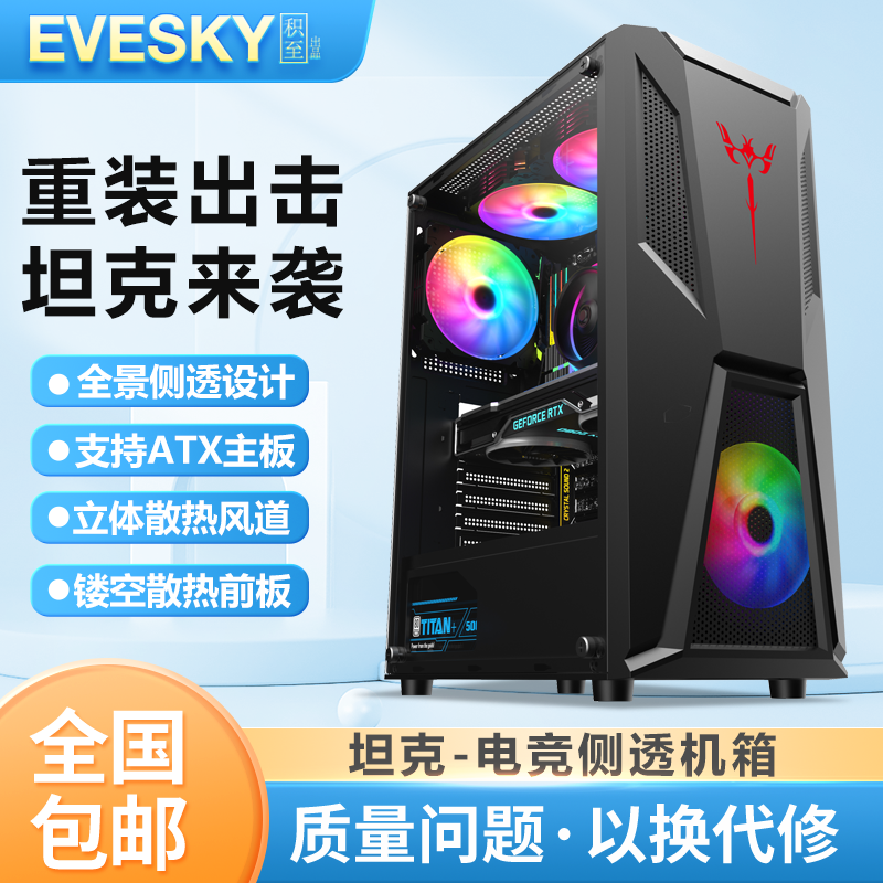 积至EVESKY 坦克电脑机箱台式DIY全侧透防尘水冷ATX大板机箱背线