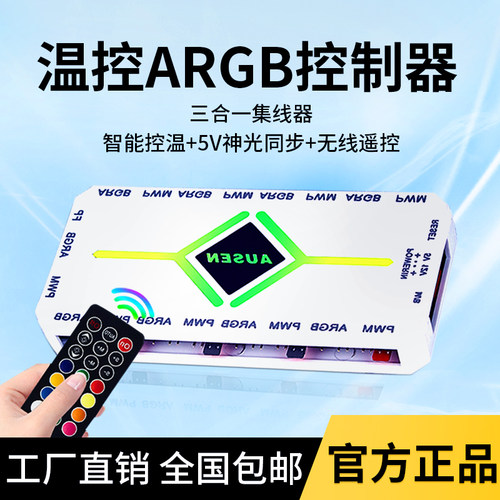 电脑机箱风扇ARGB控制器PWM温控