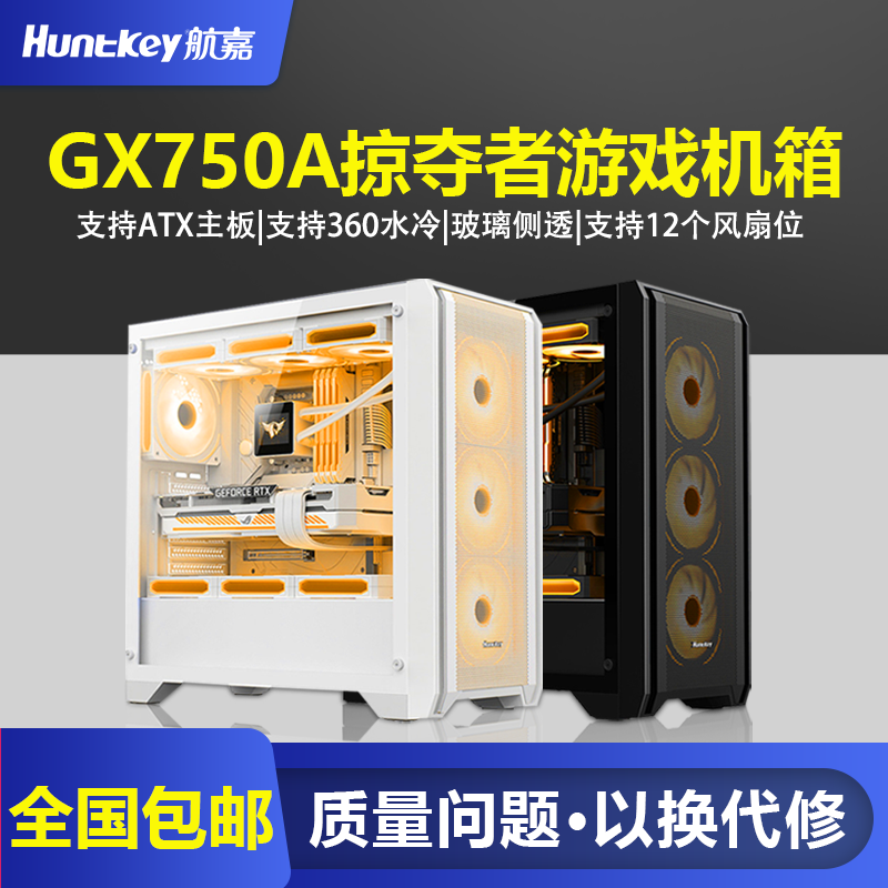 航嘉机箱GX750A掠夺者电脑机箱