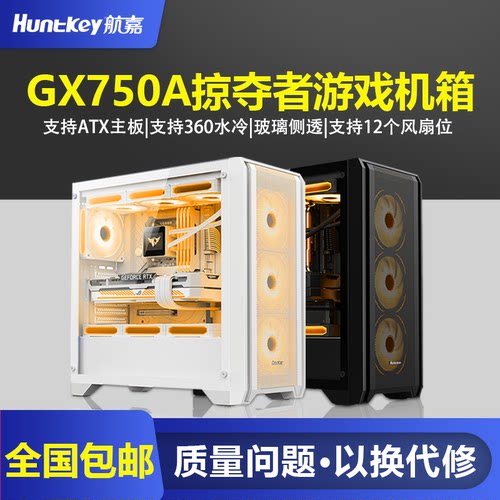 航嘉机箱GX750A掠夺者电脑机箱