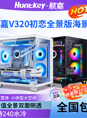 航嘉V320/VS910全景无立柱海景房电脑机箱台式主机m-atx侧透机箱