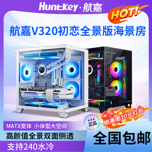 航嘉V320/V350全景海景房机箱