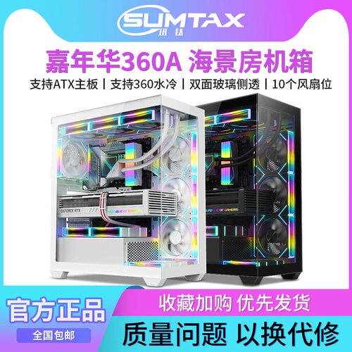 ATX主板 全景无A柱 支持360水冷 10个风扇位
