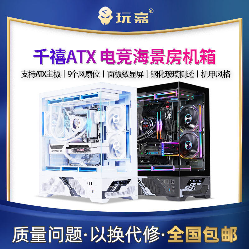 玩嘉 千禧ATX数显版无立柱海景房机箱ATX主板360水冷台式电脑机箱图片