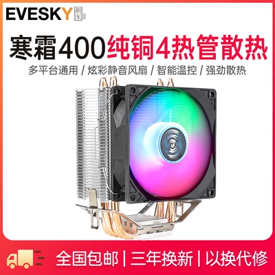 纯铜4热管寒霜400cpu主机amdAM4