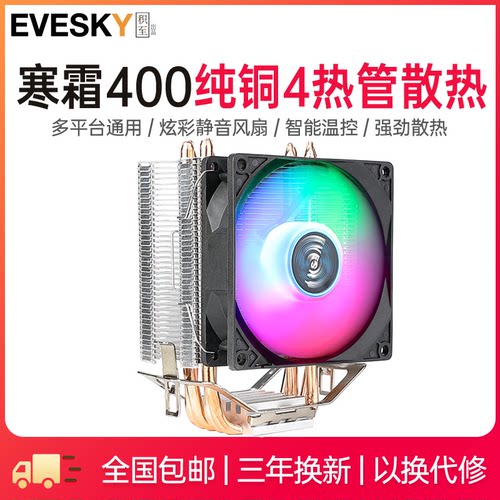 纯铜4热管寒霜400cpu主机amdAM4