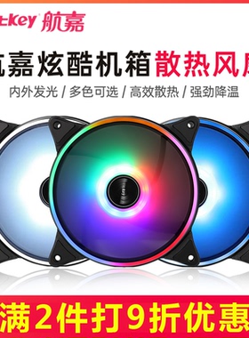 航嘉MVP120风影12CM机箱散热风扇神光同步5V3针ARGB幻彩静音温控