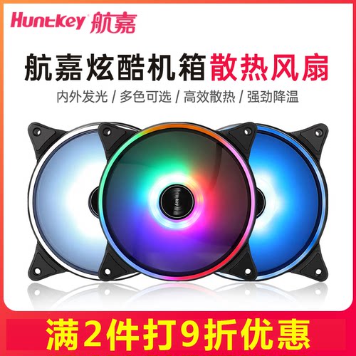 航嘉MVP120风影12CM机箱散热风扇