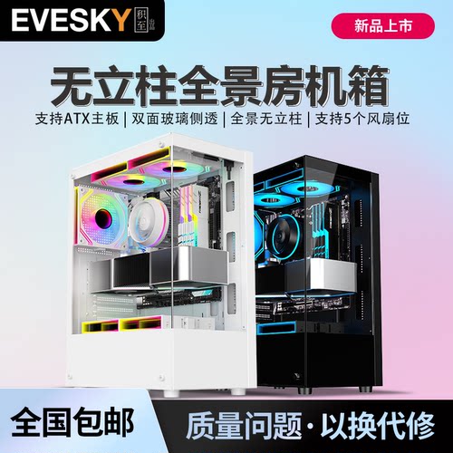 积至EVESKY全景房电脑游戏机箱