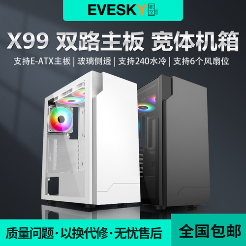 积至EVESKY X99双路机箱电脑机箱台式玻璃侧透E-ATX游戏电竞机箱