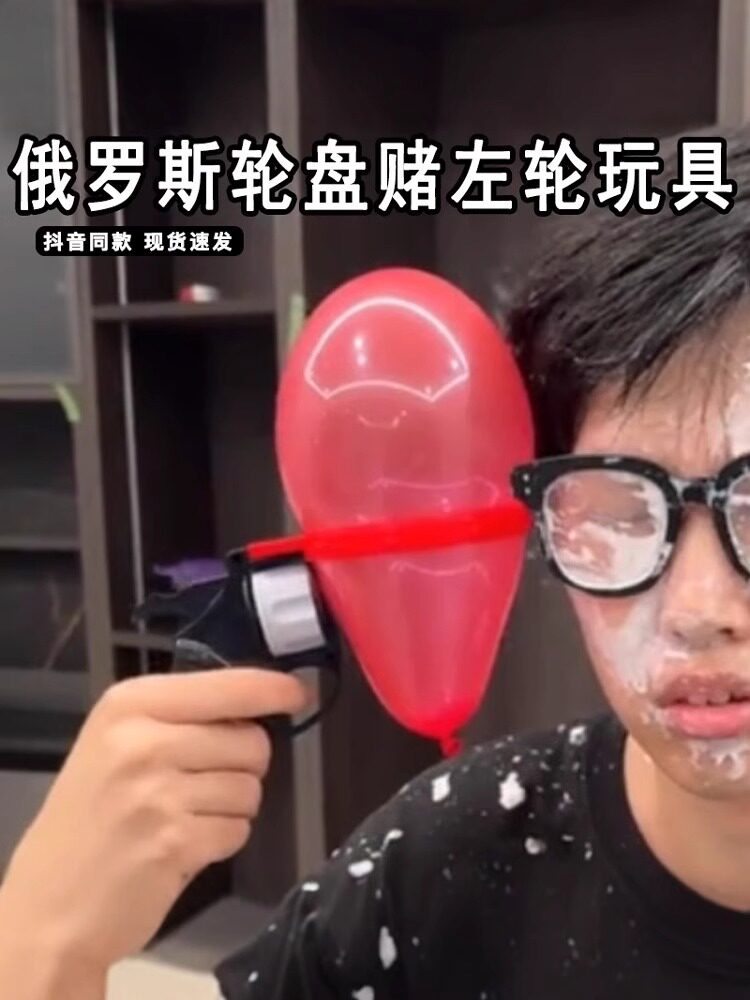 酒馆骗子俄罗斯轮盘赌左轮男女孩气球枪团建游戏聚会玩具