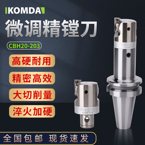 cbh精镗刀凯铭达微调高精度