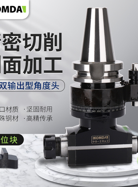 KOMDA凯铭达双输出双头侧铣头 双向两面加工角度头 90度直角头