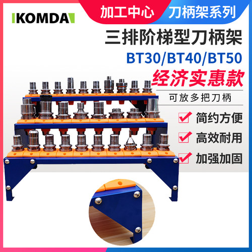 三排阶梯刀柄数控管理方便经济