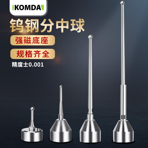 火花机分中球KOMDA不生锈