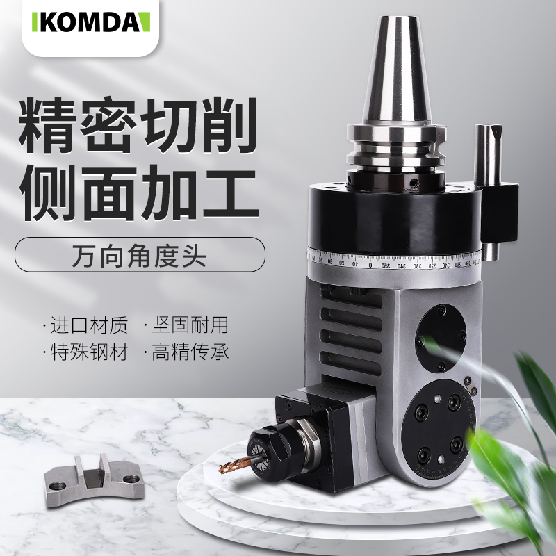 万向侧铣头角度头KOMDA各种角度