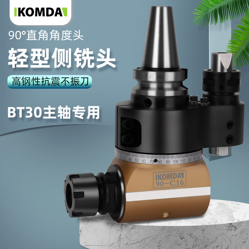 komda凯铭达bt30轻型侧铣头90度直角角度头角度铣头钻攻机横向头
