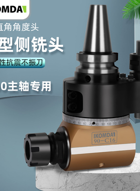 KOMDA凯铭达BT30轻型侧铣头90度直角角度头角度铣头钻攻机横向头