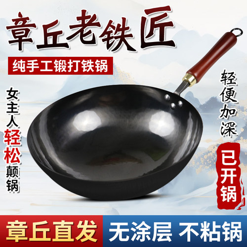 正宗章丘手工铁锅黑锅铁锅官方旗舰店老式木把炒菜锅家用无涂层