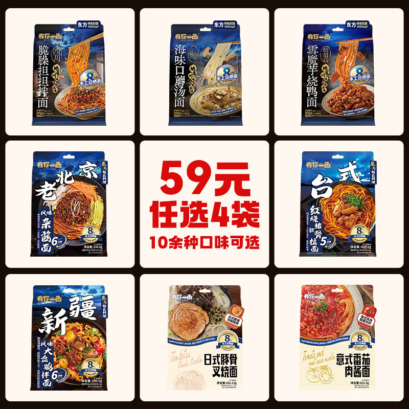【59元任选4件】有你一面大盘鸡拌面多口味特色调味面速食面任选