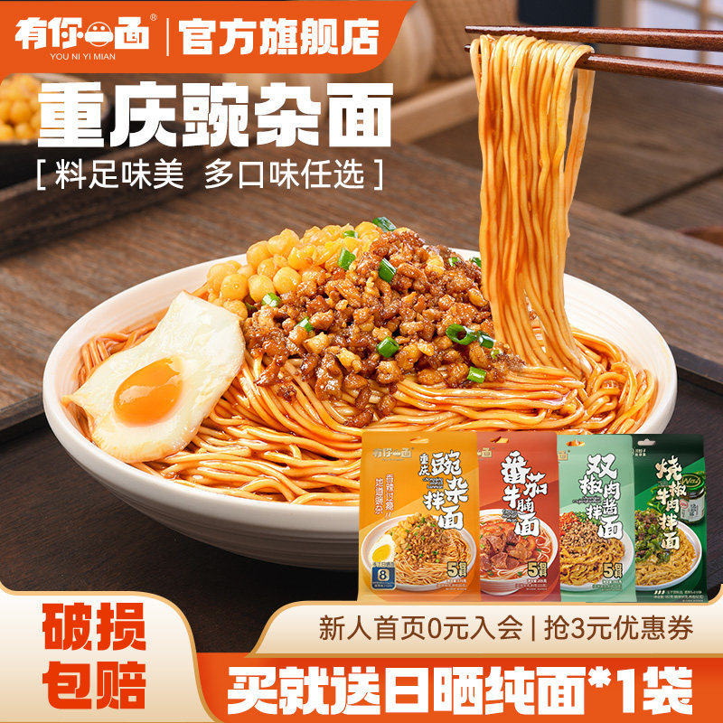 有你一面手工日晒面重庆小面豌杂面非油炸快煮方便速食拌面组合装