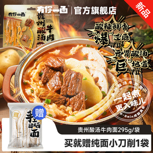 新品 有你一面貴州酸湯牛肉面速食待煮面酸辣粉紅酸湯面拉面