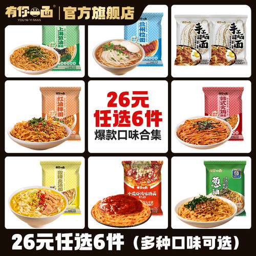 有你一面多口味手工日晒面任选