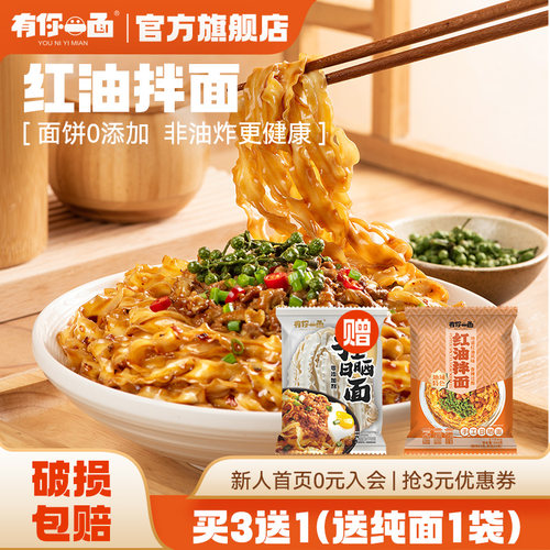 有你一面红油拌面速食刀削面