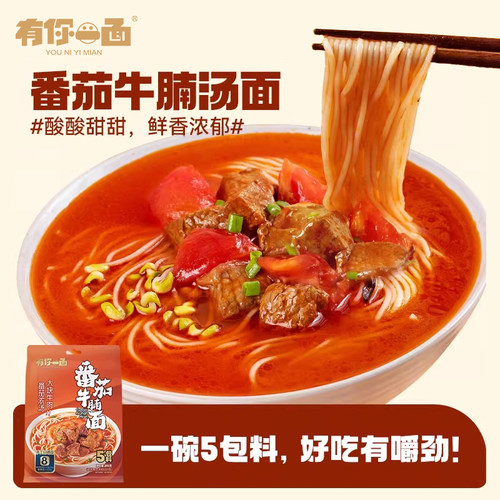 有你一面番茄原汤厚切牛腩面早餐