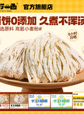 有你一面手工日晒面大小刀削纯面懒人方便速食非油炸自煮面条整箱