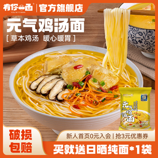 有你一面草本雞湯面手工日曬面非油炸方便面掛面雞湯面早餐速食面
