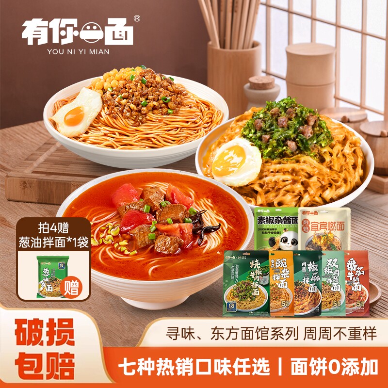 有你一面手工日晒面重庆小面豌杂面非油炸快煮方便速食拌面组合装